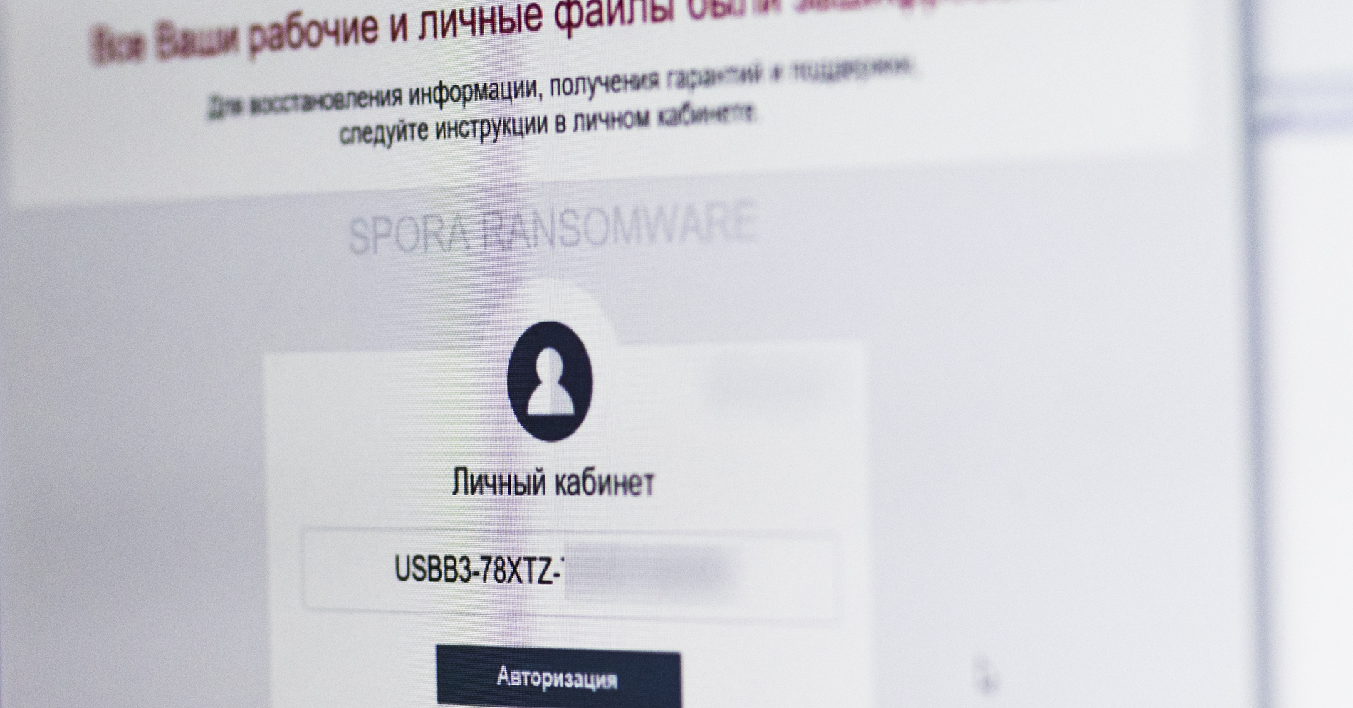 Sperrbildschirm der "Spora"-Ransomware (Symbolbild)